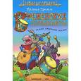 russische bücher: Вильгельм Гримм, Якоб Гримм - Бременские музыканты