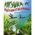 russische bücher: Гаршин Всеволод Михайлович - Лягушка-путешественница