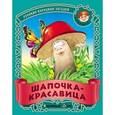 russische bücher:  - Шапочка-красавица.