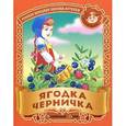 russische bücher:  - Ягодка черника.