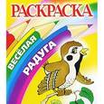 russische bücher:  - Раскраска. Воробей.