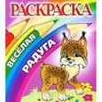 russische bücher:  - Раскраска. Рысенок.