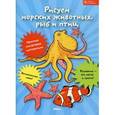 russische bücher:  - Рисуем морских животных, рыб и птиц.