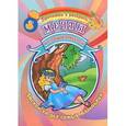russische bücher: Гоголев А.А. - Раскраска для самых маленьких. Мечты маленькой принцессы.