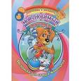 russische bücher: Гоголев А.А. - Раскраска для самых маленьких. Мой любимый питомец.