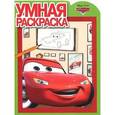 russische bücher:  - Умная раскраска  (Тачки)