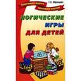 russische bücher: Татьяна Образцова - Логические игры для детей