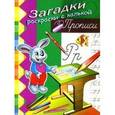 russische bücher:  - Прописи (зайчик)