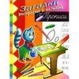 russische bücher:  - Прописи (кошка)
