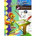 russische bücher: Куберский И. - Прописи (попугай)