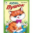 russische bücher: Тактаева Л. - Кот Пушок