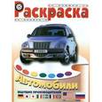 russische bücher:  - Автомобили. США, Россия