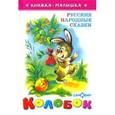 russische bücher:  - Колобок: Русские народные сказки