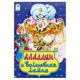 russische bücher:  - Аладдин и волшебная лампа