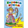 russische bücher: Скребцова М. - Хоровод кукол.