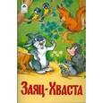 russische bücher:  - Заяц-Хваста