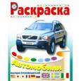 russische bücher:  - Автомобили. Великобритания, Швеция, Италия