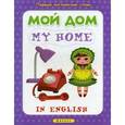 russische bücher:  - Мой дом = My home
