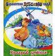 russische bücher: Житков Б. - Храбрый утёнок