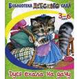 russische bücher: Новикова И. - Дуся ехала на дачу