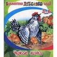 russische bücher: Ушинский К. - Чужое яичко