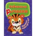 russische bücher: Мещерякова Л.В. - Забавные рычалки. Коррекция звуков "р","рь"