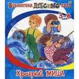 russische bücher: Чертков С. - Храбрый Миша