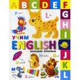 russische bücher:  - Большие прописи. Учим English
