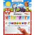 russische bücher:  - Прописи-невидимки. English.