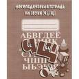 russische bücher:  - Логопедическая тетрадь Звуки  [Ч], [Щ]