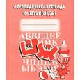 russische bücher:  - Логопедическая тетрадь на звуки [ш], [ж]