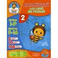 russische bücher: Путилина Е.Н. - Английский для детей без учителей. Книга-учебник. + CD.