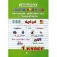 russische bücher: Куварзина М.В. - Английский язык. Прописи.