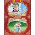 russische bücher:  - Рапунцель. Красавица и Чудовище