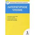 russische bücher: Кутявина С.В. - Контрольно-измерительные материалыю Литературное чтение. 1 классматериалы