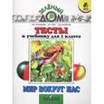 russische bücher: Плешаков А.А. - Окружающий мир. Тесты. 1 класс
