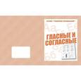 russische bücher:  - В-Д.Рабочая тетрадь "Говорим правильно.Гласные и согласные" Д-753
