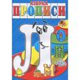 russische bücher: Медеева И.Г. - Азбука-прописи ЛМНО