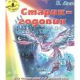 russische bücher: Даль В. - Старик-годовик