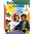 russische bücher: Климанова Л.Ф. - Литературное чтение. 1 класс. В 2-х частях. Часть 2