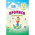 russische bücher: Ханина О.Г. - Прописи: для дошкольников.