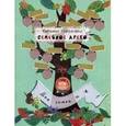russische bücher: Пироженко Т. - Семейное древо: моя семья и я.
