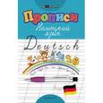 russische bücher: Литкевич Л.Л. - Прописи. Немецкий язык.