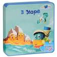 russische bücher: Гаврилова С. - В море: книжка-пазл