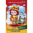 russische bücher: Лекомцев А. - Английские словечки: стихи для маленького переводчика.