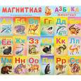 russische bücher:  - Магнитная азбука. Животные