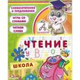 russische bücher: Плотникова Е.Н. - Чтение. 5-6 лет