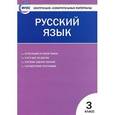 russische bücher: Никифорова В.В. - Контрольно-измерительные материалы. Русский язык. 3 класс