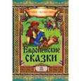 russische bücher:  - Европейские сказки.