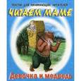 russische bücher:  - Девочка и медведь